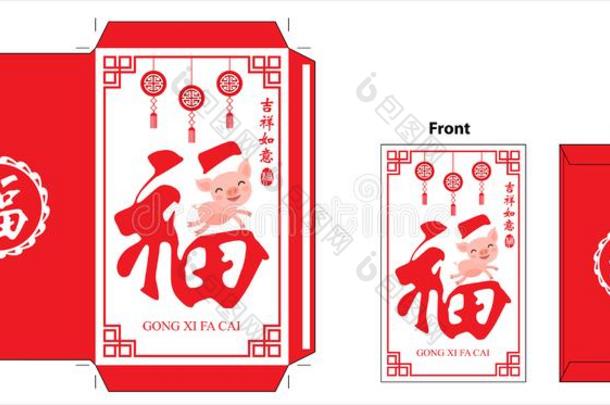 中国人新的年红色的信封.庆祝年关于猪.