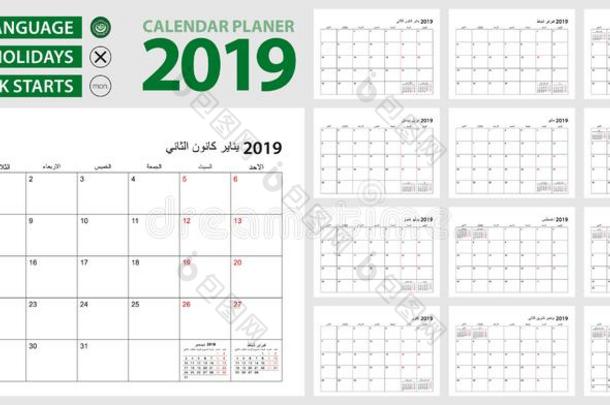阿拉伯的日历计划者为2019.阿拉伯的语言,一星期出发英语字母表的第6个字母