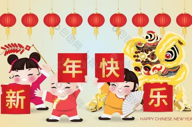 孩子们和<strong>狮子</strong>跳<strong>舞</strong>祝福为中国人新的年