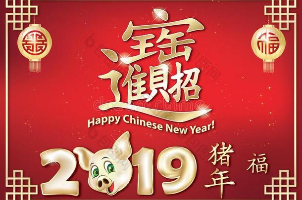 幸福的中国人新的年关于指已提到的人公猪2019-传统的红色的格里蒂