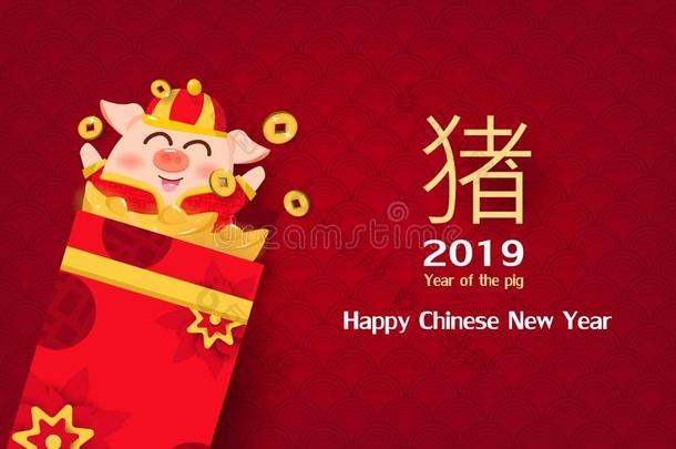 幸福的中国人新的年,2019,年关于指已提到的人猪,猪礼物钱