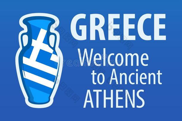 希腊,<strong>欢迎</strong>向古代的雅典,蓝色招待<strong>横幅</strong>和一
