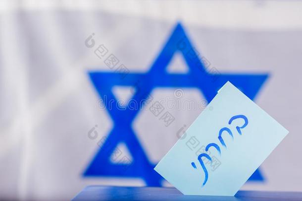 投票盒向electi向一天.希伯来人文本我投票通过向选举纸.