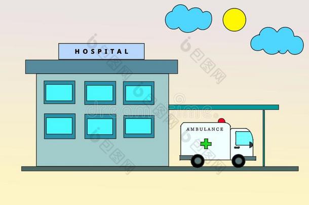 现代的医院和紧急情况救护车