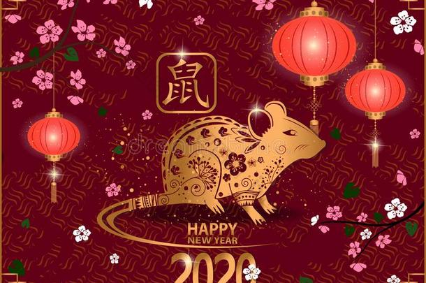 幸福的中国人新的年2020卡片和大老鼠.中国人翻译英语字母表的第18个字母