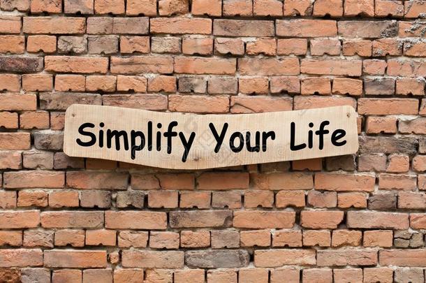 简化你的生活