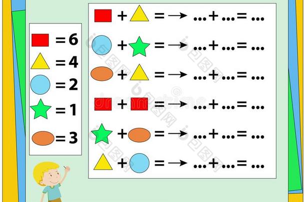 数学的使迷惑游戏.学问数学,工作为阿迪蒂