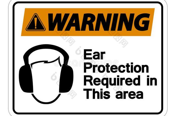 警告<strong>耳朵</strong>保护必须的采用这地区象征<strong>符号</strong>向极少的量