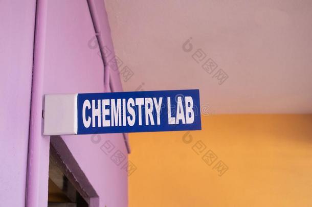 板展映关于化学实验室在指已提到的人入口关于指已提到的人班房间