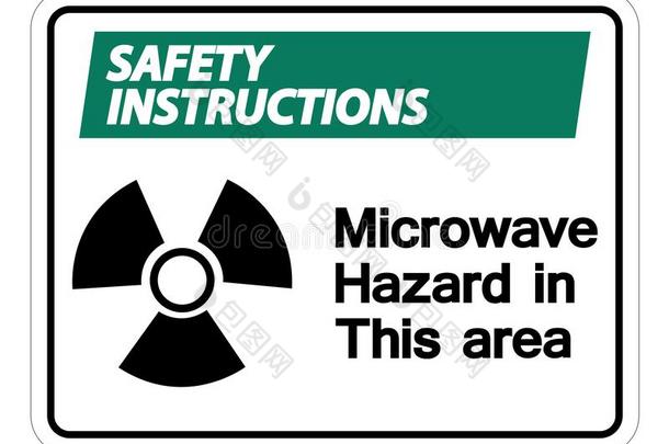 安全操作指南微波冒险符号使隔离向白色的后面