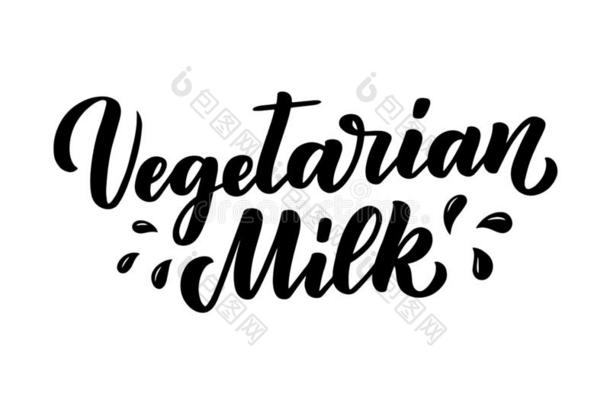 素食者奶<strong>字体</strong>为横幅,标识和包装设计.
