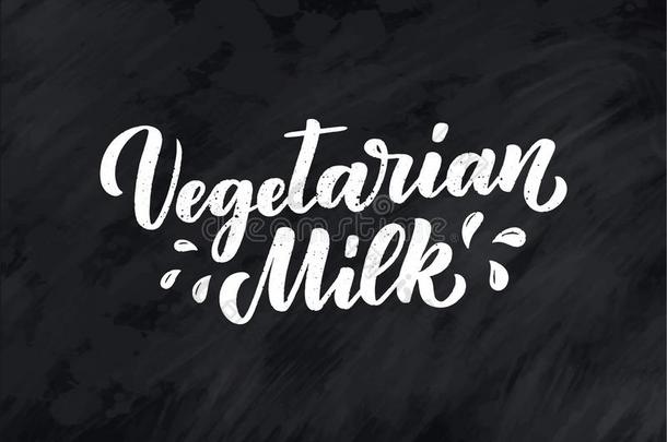 素食者奶<strong>字体</strong>为横幅,标识和包装设计.