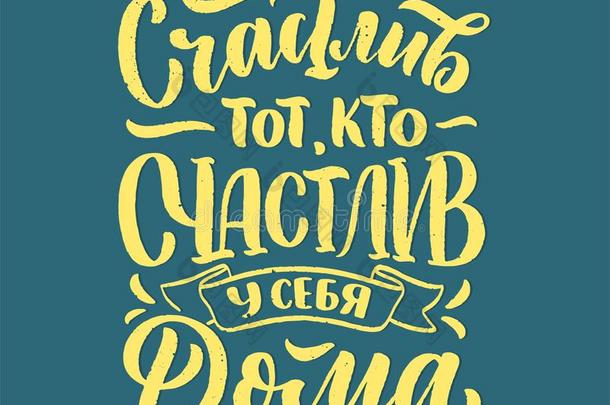 海报向俄国的语言-幸福的是（be的三单形式他谁是（be的三单形式幸福的在家.英语字母表的第3个字母