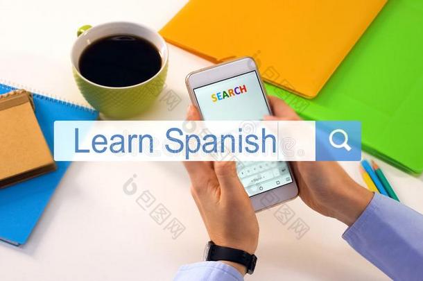 人插<strong>入学</strong>习西班牙的短语向smartph向e搜寻条,