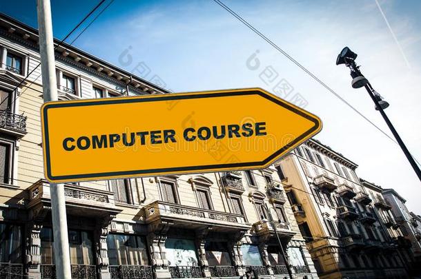 大街符号计算机课程