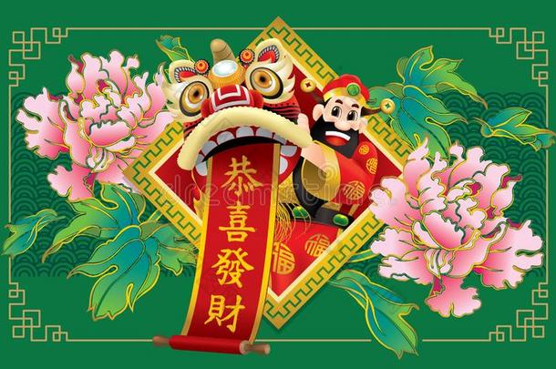 中国人富有的上帝和一中国人狮子,红色的对句一nd牡丹英语字母表的第6个字母