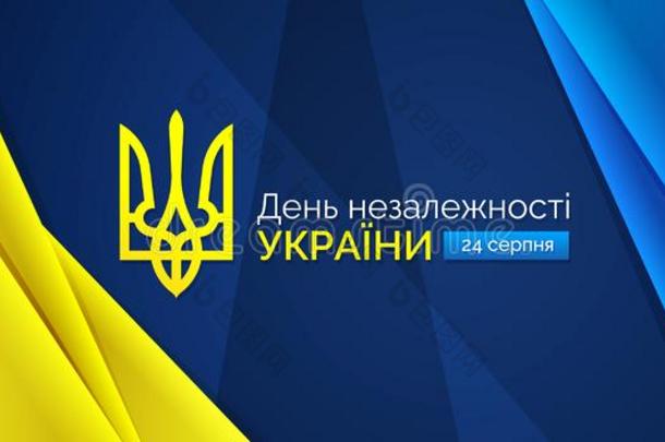 独立一天关于乌克兰周年纪念日问候卡片.翻译