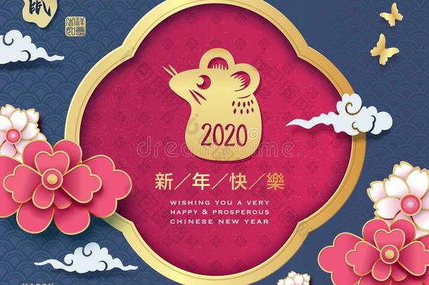 幸福的中国人新的年2020