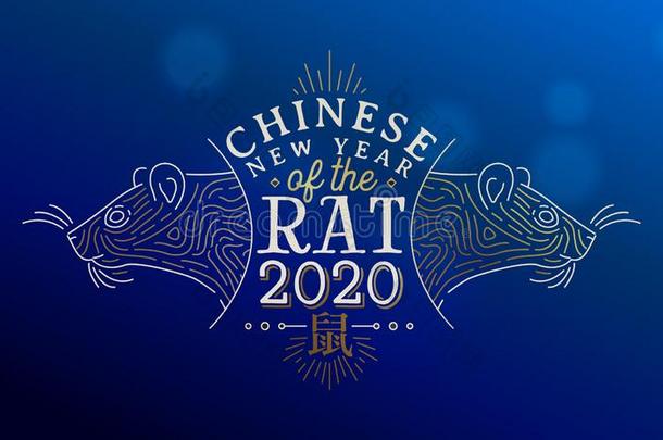 中国人新的年关于大老鼠2020金亚洲人线条艺术