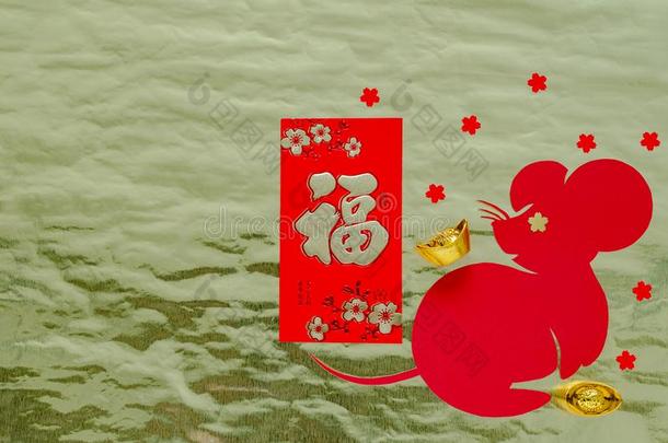 中国人新的年节日装饰和纸将切开采用大老鼠形状