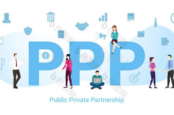 购买力平价公众的私有的伙伴关系观念和大的单词或文本和