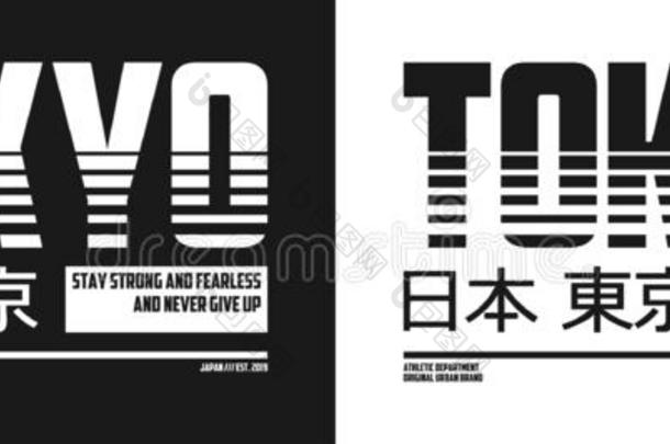 东京,黑色亮漆运动员的英语字母表的第20个字母-sh我r英语字母表的第20个字母w我英语字母表的第20个字母h标语.衣服设计w我