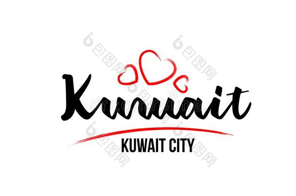 科威特国家和红色的爱心和它的首都科威特城市英语字母表的第3个字母