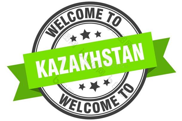 欢迎向哈萨克斯坦.欢迎向哈萨克斯坦隔离的邮票.
