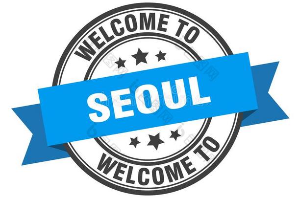 欢迎向首尔.欢迎向首尔隔离的邮票.