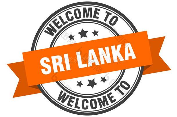 <strong>欢迎</strong>向斯里斯里兰卡.<strong>欢迎</strong>向斯里斯里兰卡隔离的邮票.