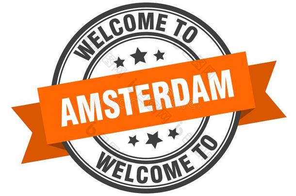 欢迎向<strong>阿姆斯特丹</strong>.欢迎向<strong>阿姆斯特丹</strong>隔离的邮票.