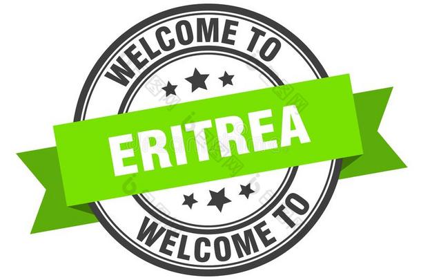 欢迎向厄立特里亚.欢迎向厄立特里亚隔离的邮票.