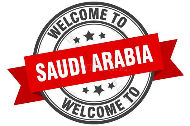 欢迎向沙特阿拉伯国家的阿拉伯半岛.欢迎向沙特阿拉伯国家的阿拉伯半岛隔离的邮票.