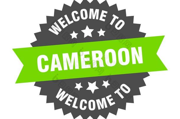 欢迎向喀麦隆.欢迎向喀麦隆隔离的张贴物.