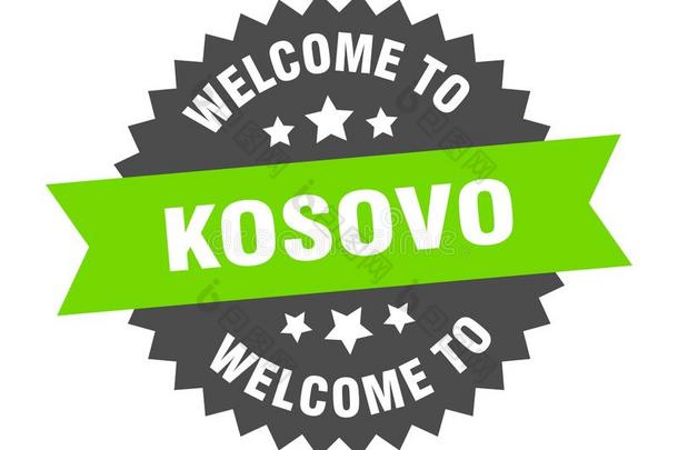 欢迎向<strong>科索沃</strong>.欢迎向<strong>科索沃</strong>隔离的张贴物.