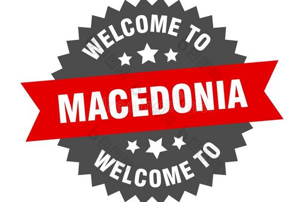 欢迎向马其顿王国.欢迎向马其顿王国隔离的张贴物.