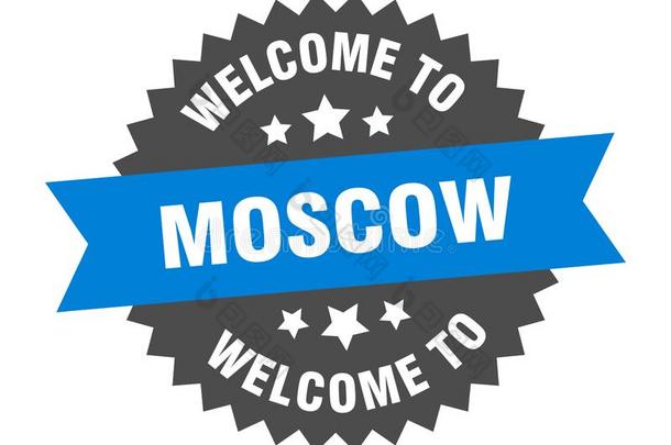 欢迎向莫斯科.欢迎向莫斯科隔离的张贴物.