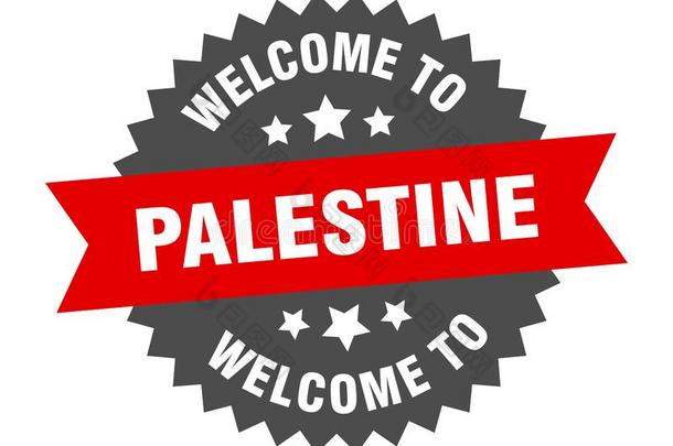 欢迎向巴勒斯坦.欢迎向巴勒斯坦隔离的张贴物.