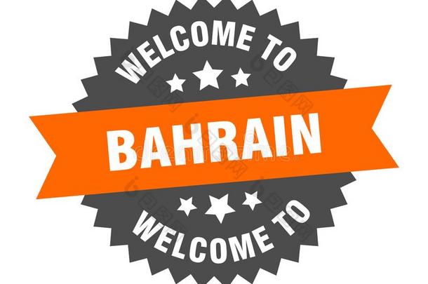 欢迎向巴林。1861年以后英国为他的保护国.欢迎向巴林。1861年以后英国为他的保护国隔离的张贴物.