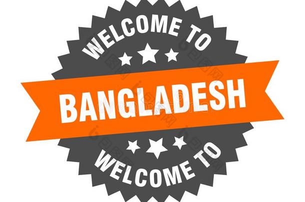欢迎向孟加拉共和国.欢迎向孟加拉共和国隔离的张贴物.