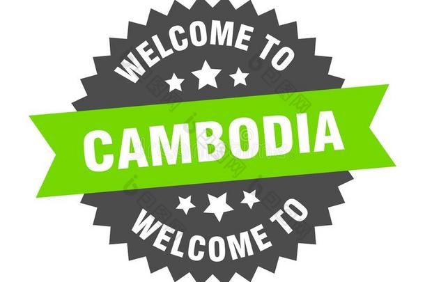 欢迎向柬埔寨.欢迎向柬埔寨隔离的张贴物.