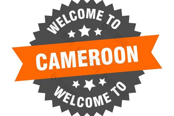 欢迎向喀麦隆.欢迎向喀麦隆隔离的张贴物.