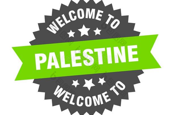 欢<strong>迎</strong>向巴勒斯坦.欢<strong>迎</strong>向巴勒斯坦隔离的张贴物.