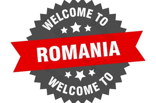 欢迎向罗马尼亚.欢迎向罗马尼亚隔离的张贴物.