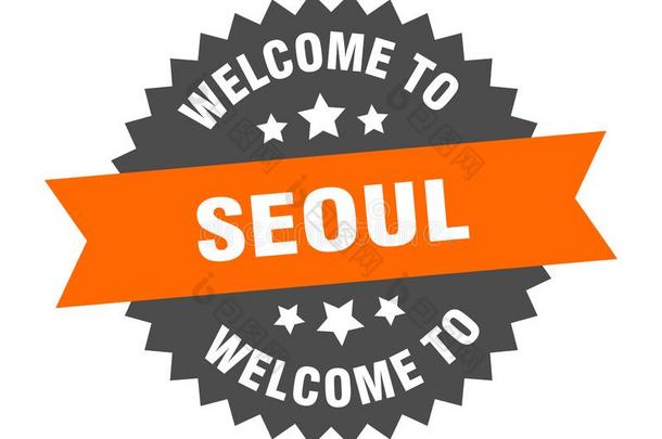 欢迎向首尔.欢迎向首尔隔离的张贴物.