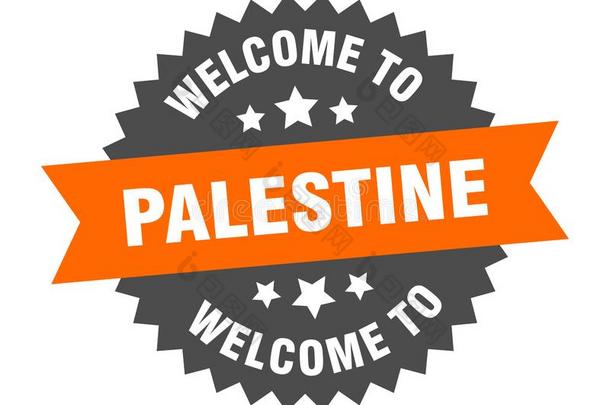 欢迎向巴勒斯坦.欢迎向巴勒斯坦隔离的张贴物.