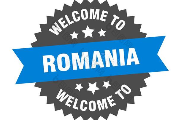 欢迎向罗马尼亚.欢迎向罗马尼亚隔离的张贴物.