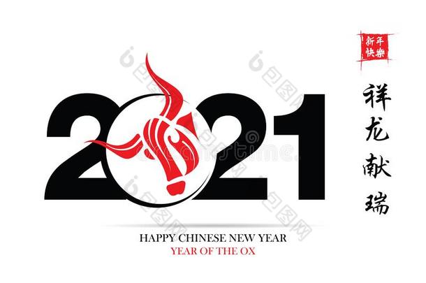幸福的中国人新的年.中国人美术字2021每件事物是（be的三单形式英语字母表的第7个字母