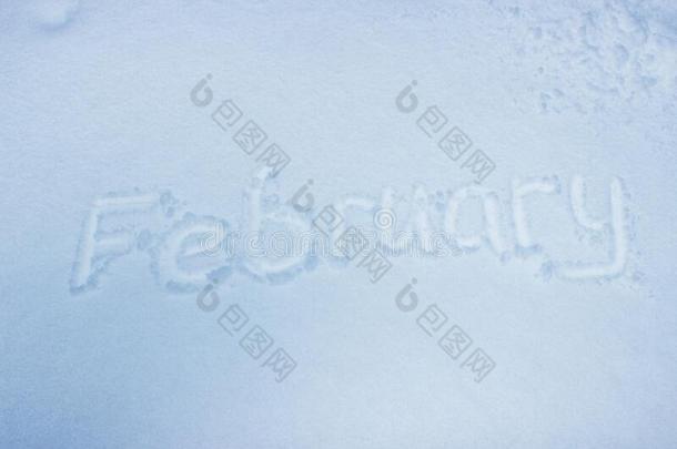 二月手写的向新鲜的雪