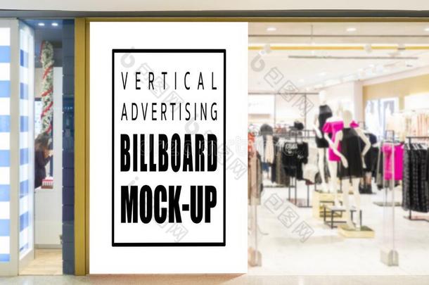 愚弄在上面垂直的空白的广告牌向玻璃墙关于商店